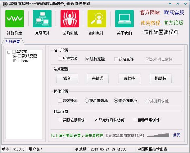 互联网时代下的站群系统趋势分析与应用探讨