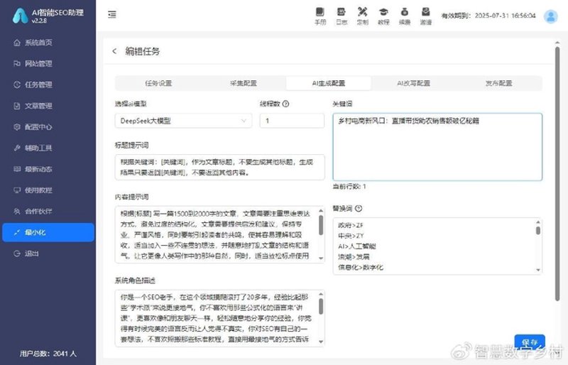 站群程序的范式转移：从链接工厂到AI驱动的数字资产矩阵